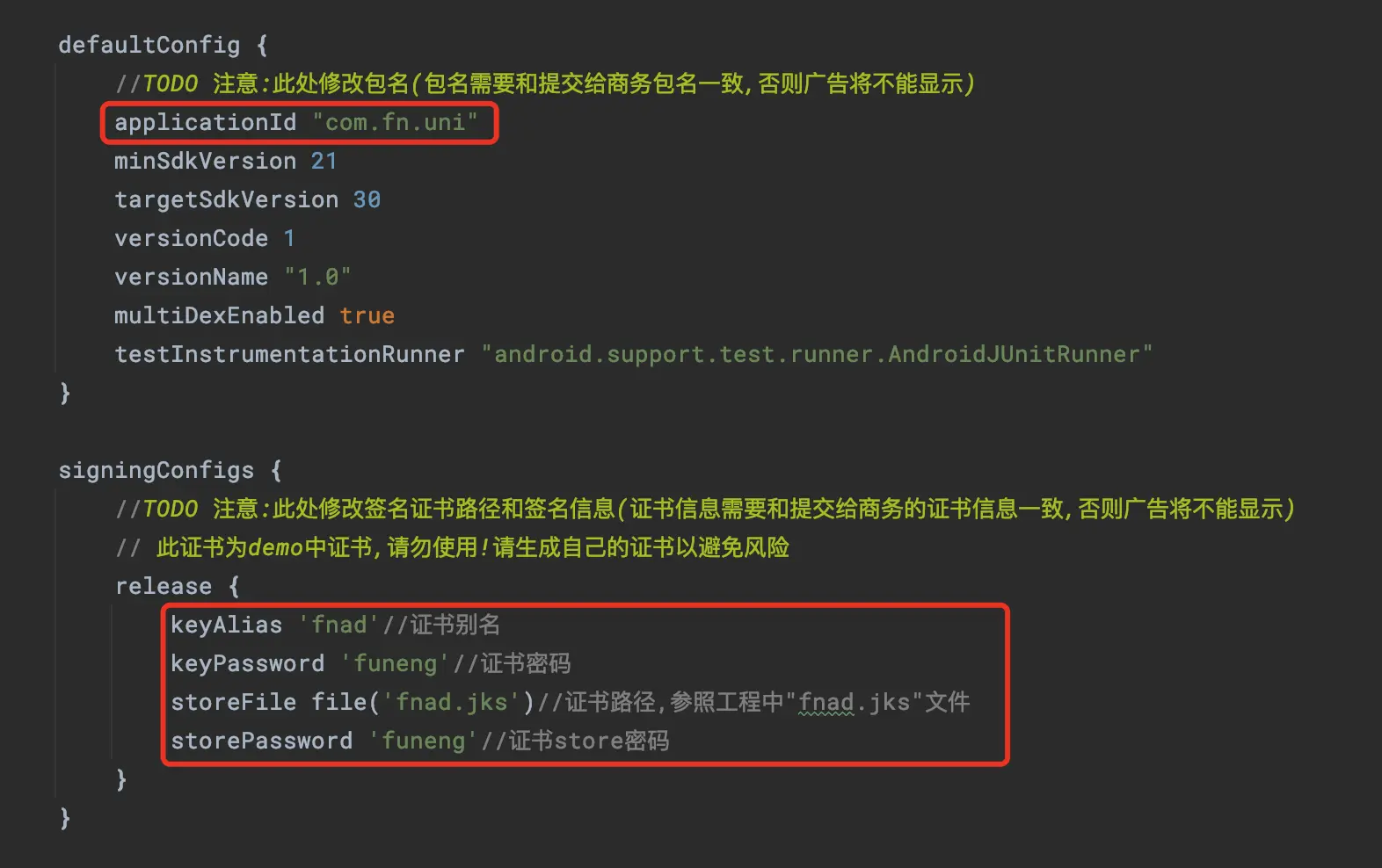 配置包名和签名